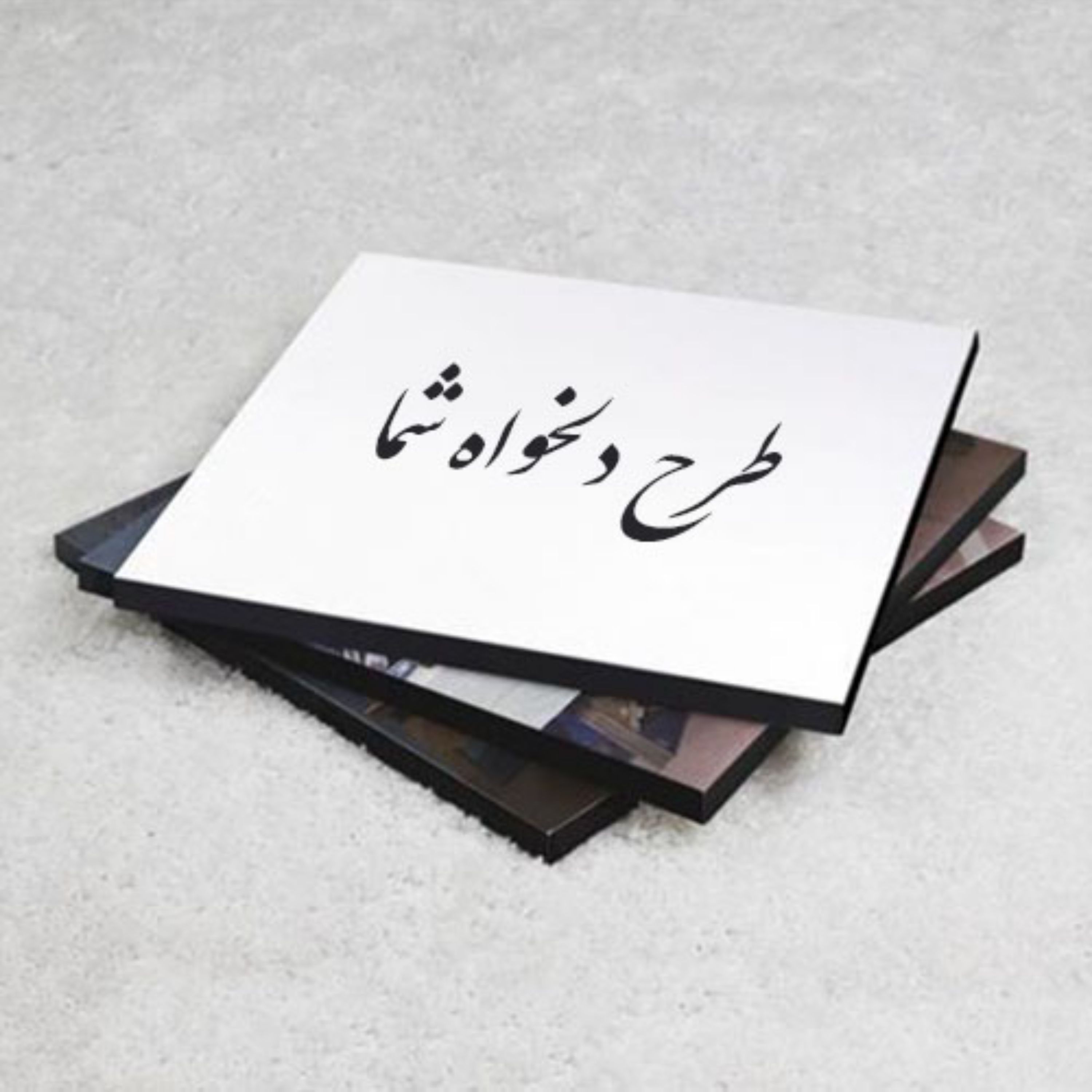 چاپ قاب شاسی با طرح دلخواه شما اندازه 13 در 18 سانتی متر