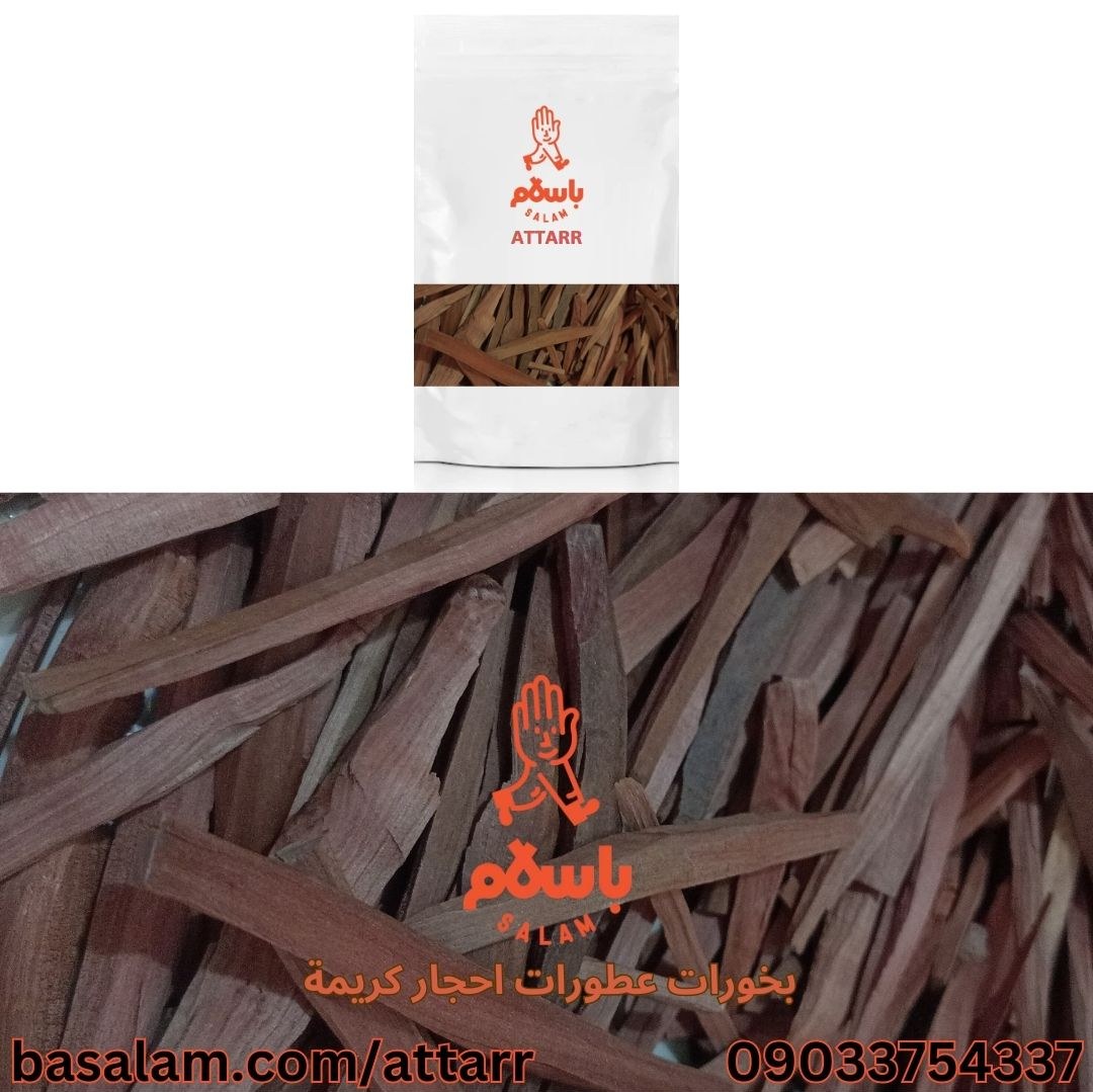 چوب صندل قرمز صندل سرخ صندل الاحمر بخور صندل احمر  (250گرم) 