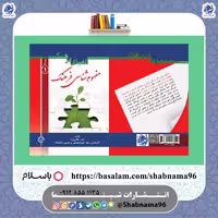 کتاب الفبای فرهنگ 1 مفهوم شناسی فرهنگ از انتشارات شبنما