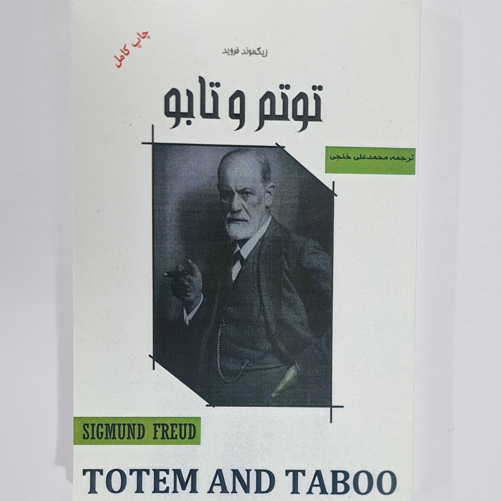 کتاب توتم و تابو