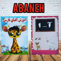 آموزش الفبای فارسی