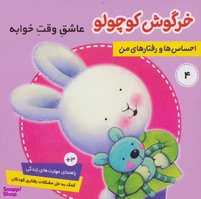 کتاب احساس ها و رفتار های من 4 اثر تریسی مورونی انتشارات فرهنگ‌ و هنر