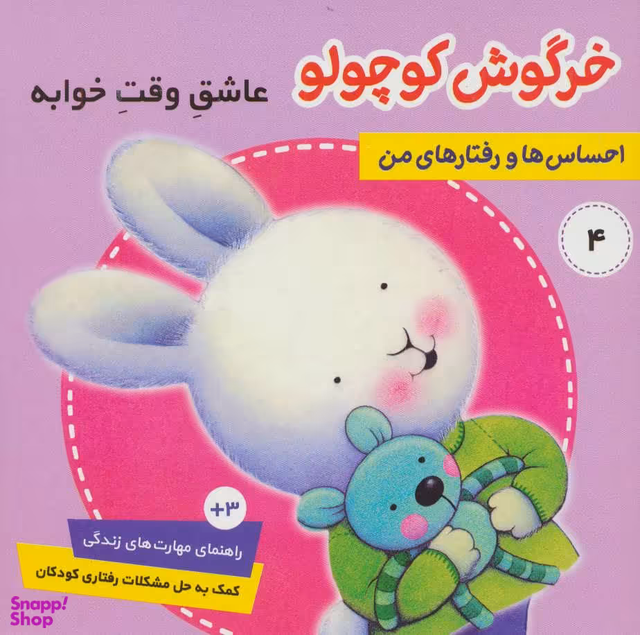 کتاب احساس ها و رفتار های من 4 اثر تریسی مورونی انتشارات فرهنگ‌ و هنر