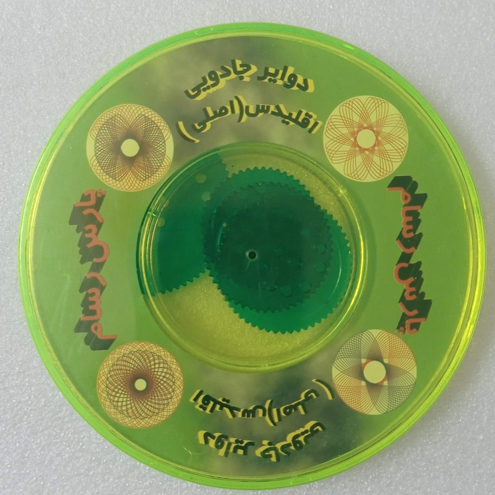 دوایر جادویی  اقلیدوس