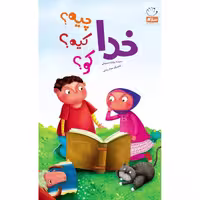 101993-کتاب خدا چیه کیه کو-جمال