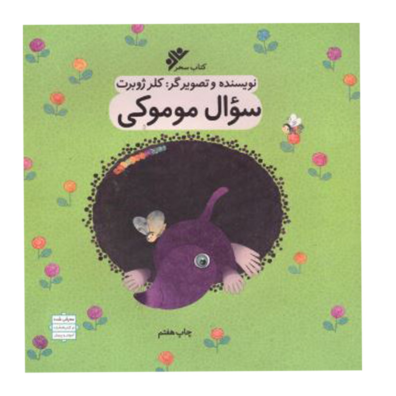 کتاب سوال موموکی 