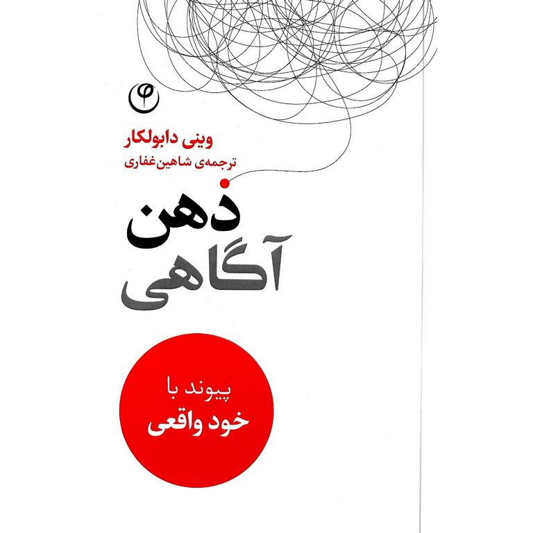 ذهن آگاهی