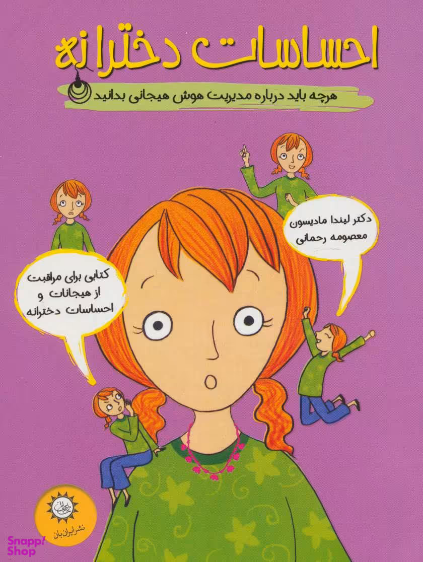 دخترانه ها احساسات دخترانه