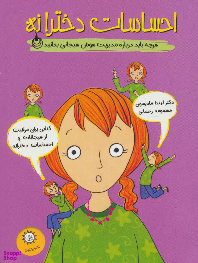 دخترانه ها احساسات دخترانه