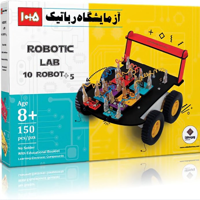 آزمایشگاه رباتیک
