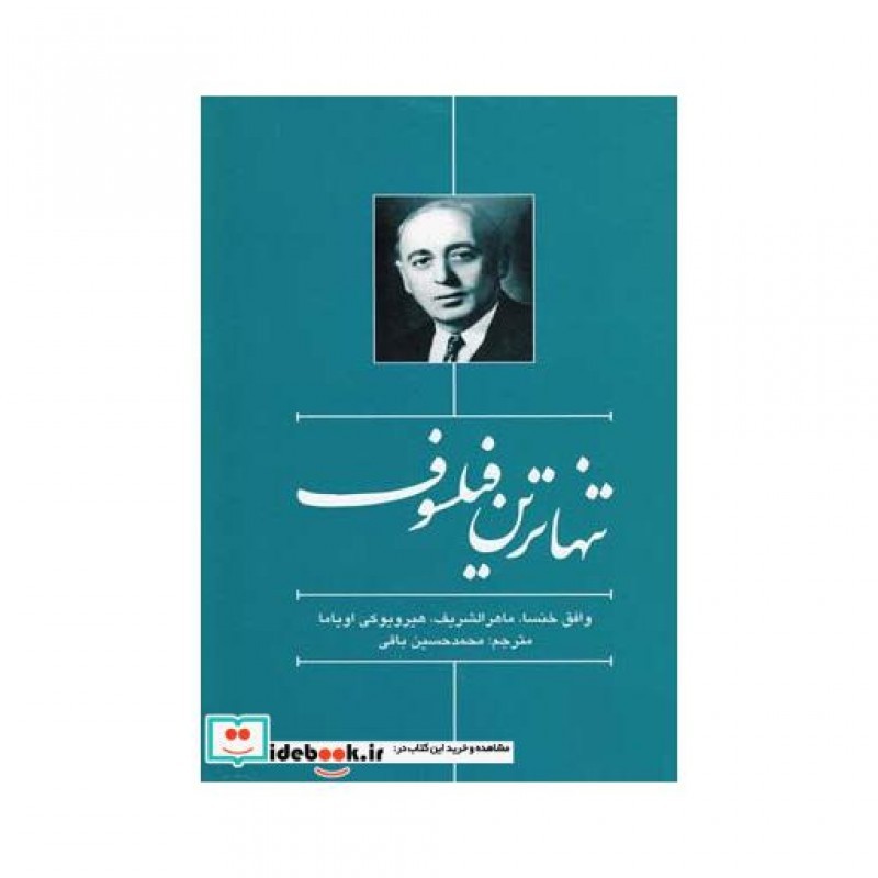 کتاب تنهاترین فیلسوف