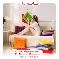 بالشتک صندلی رنگی مدل خالدار