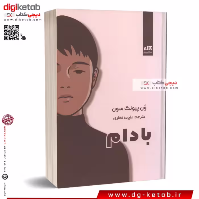 کتاب بادام ترجمه ملیحه فخاری