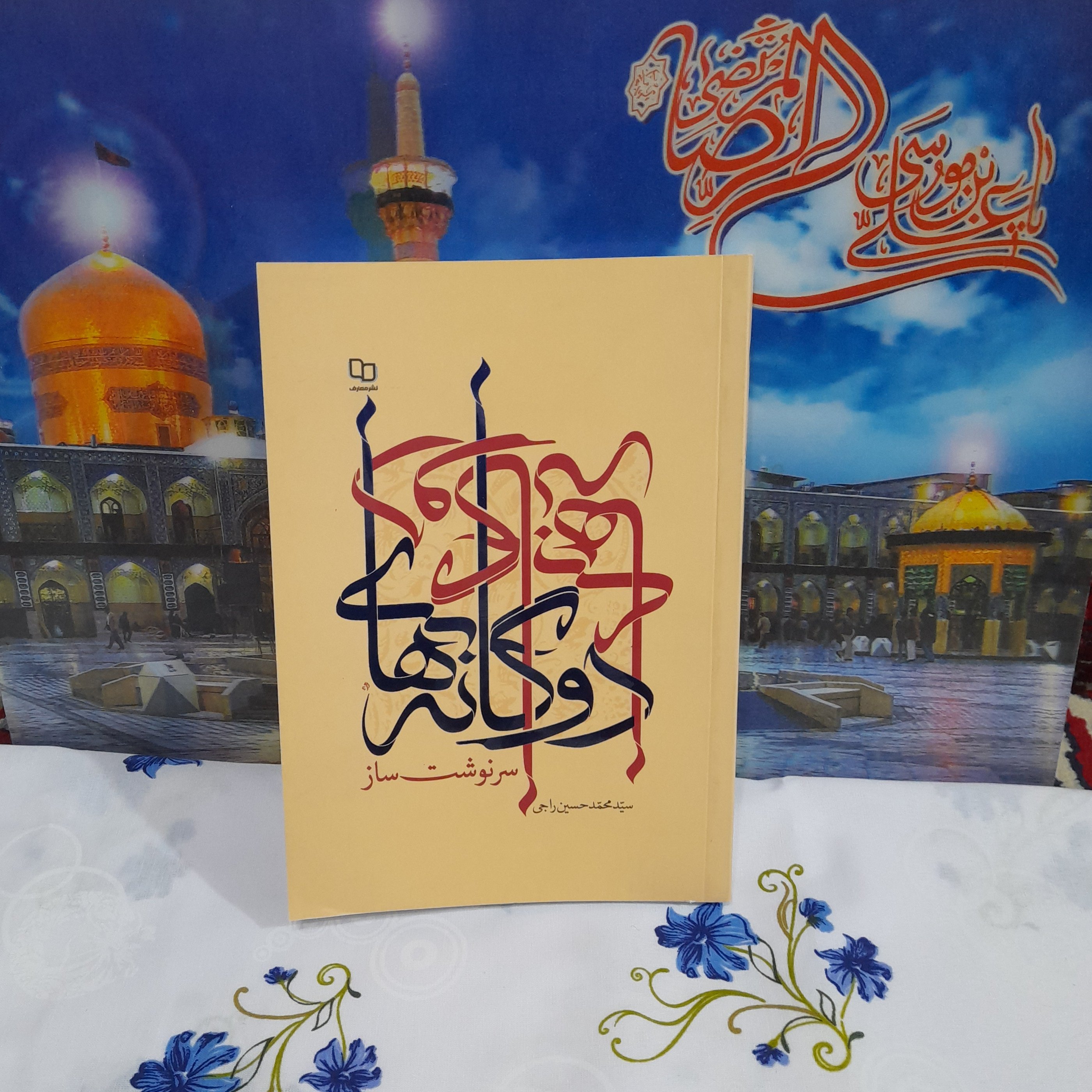 کتاب دوگانه های سرنوشت ساز
