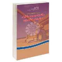 انگلیسی‌ برای دانشجویان رشته ‌مکانیزاسیون‌ و مکانیک ‌ماشینهای ‌کشاورزی نشر سمت (16247)
