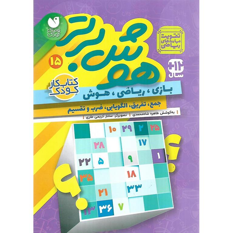 هوش برتر 15 (جمع، تفریق، الگویابی، ضرب و تقسیم)