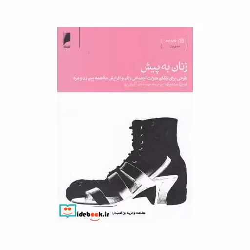 کتاب زنان به پیش طرحی برای ارتقا منزلت