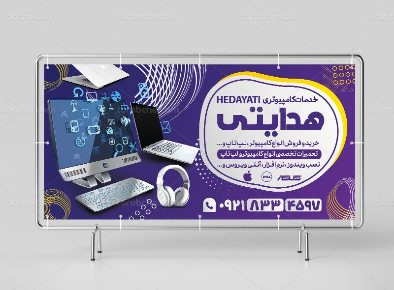 طرح لایه باز بنر خدمات کامپیوتری | گرافیک با طعم تربچه