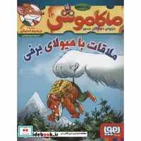 کتاب ماکاموشی12