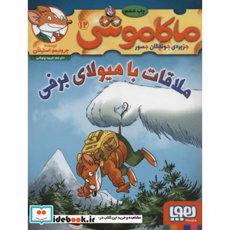 کتاب ماکاموشی12