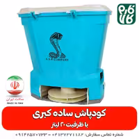 کودپاش شارژی کبری