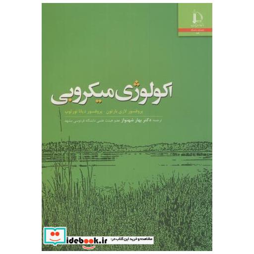 کتاب اکولوژی میکروبی اثر لاری بارتون