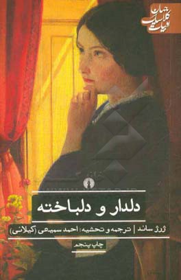 کتاب دلدار و دلباخته