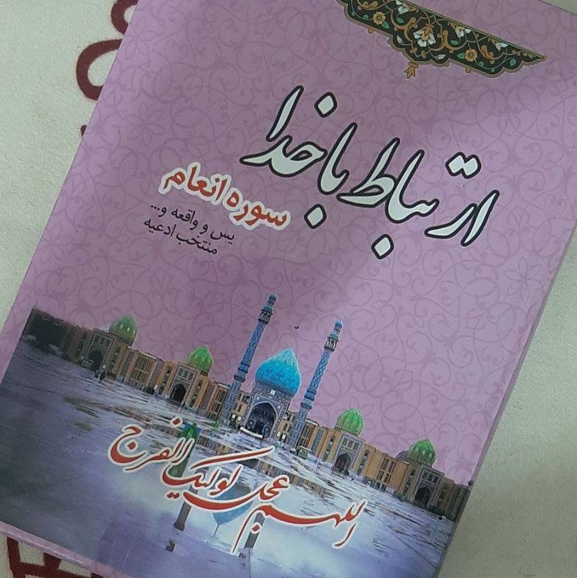 کتاب ارتباط با خدا - جلد سخت - جیبی بزرگ