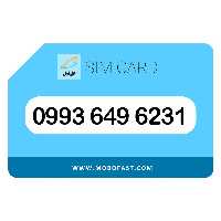 09936496231 - سیم کارت اعتباری همراه اول
