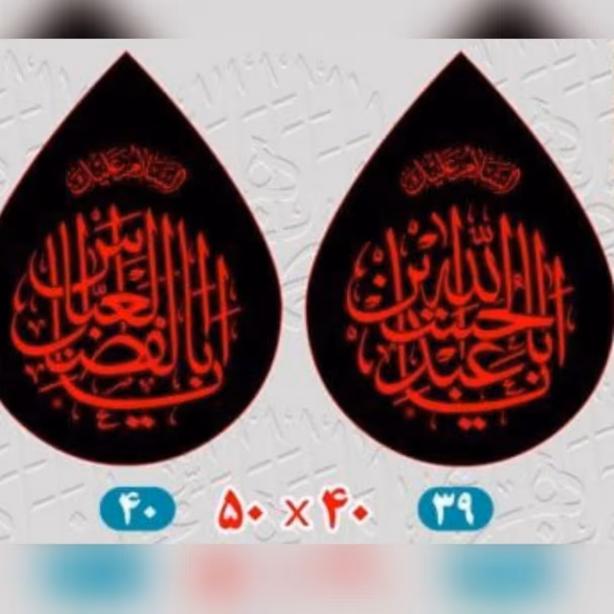 پرچم اشکی 50 در 40 یا حسین یا ابالفضل 