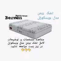 تشک برمن ویسکوژل 100×200