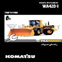 راهنمای تعميرات لودر کوماتسو مدل WA420-1