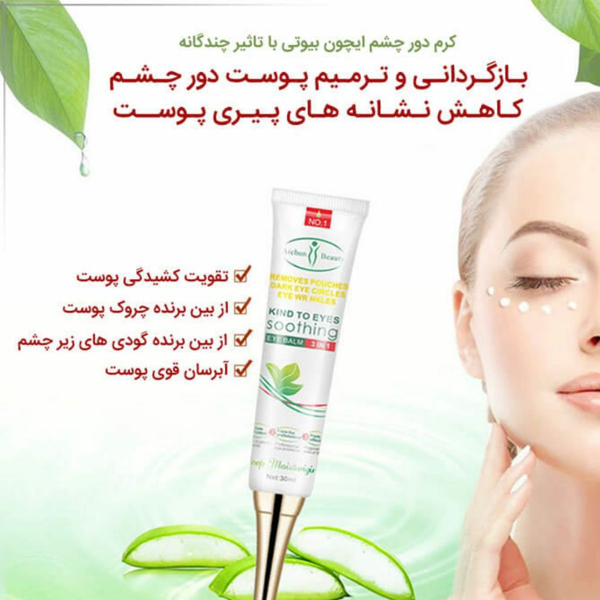 کرم رفع افتادکی دورپلک ورفع چروک دورچشم
