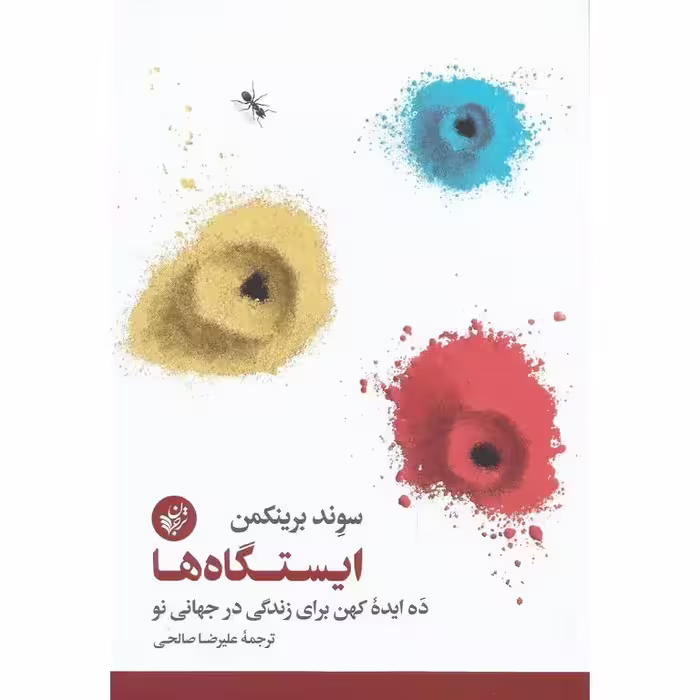 ایستگاه ها