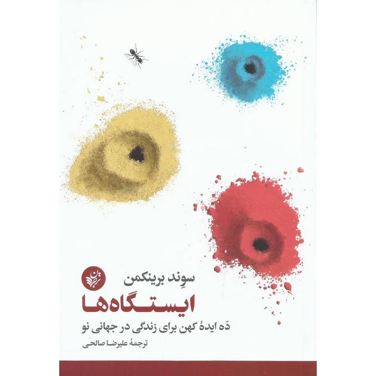 ایستگاه ها