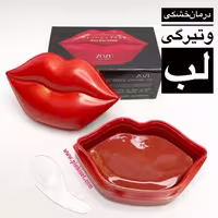 ماسک لب زوزو کلاژن ساز و ویتامینه - ZOZU