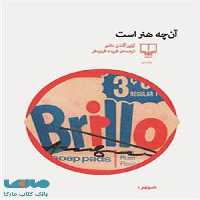آن چه هنر است چشمه