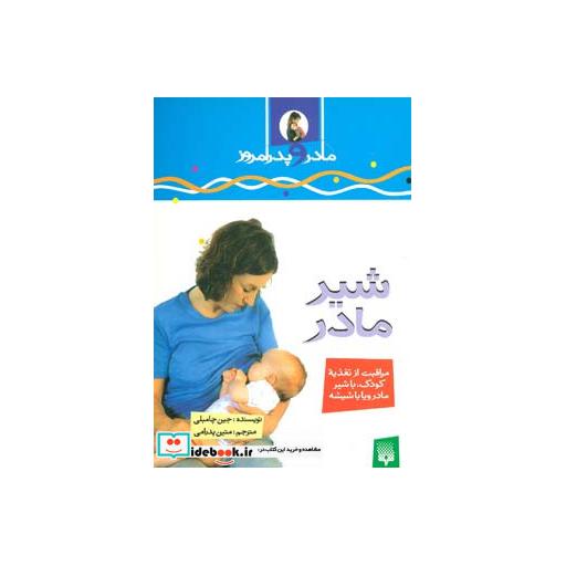 کتاب شیرمادر