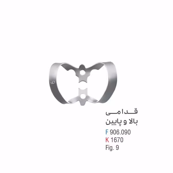 کلمپ یونیورسال لبیال کوچک - کوشا