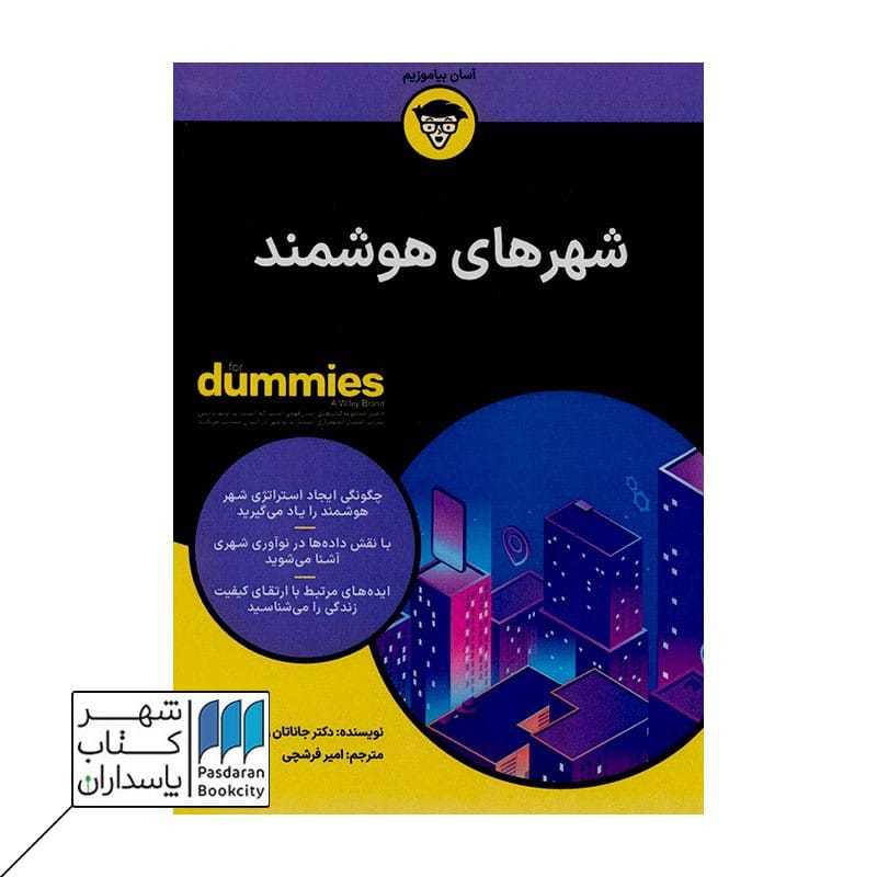 کتاب شهر های هوشمند