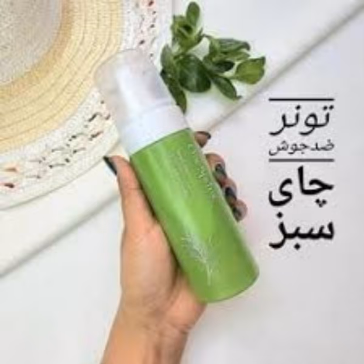 تونر چای سبز وان اسپرینگ ضد جوش و آنتی باکتریال متعادل کننده چربی پوست درخشان کننده پوست و ضد چین و چروک 