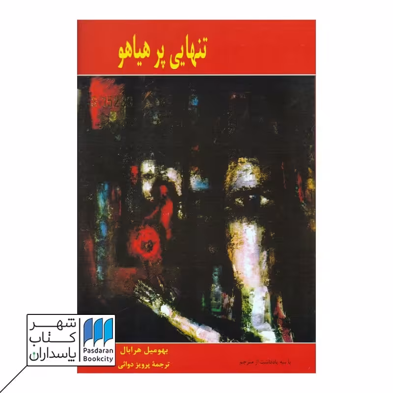 کتاب تنهایی پرهیاهو جیبی