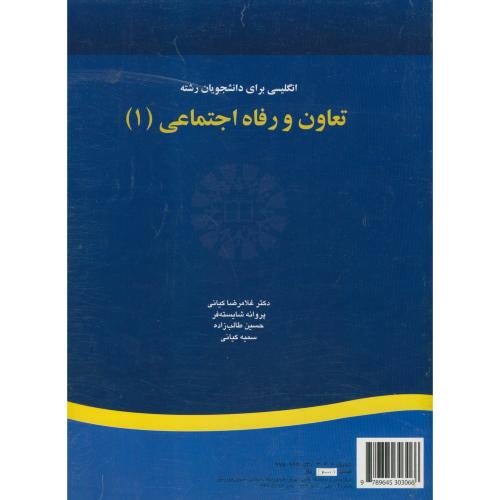 کتاب انگلیسی برای دانشجویان رشته تعاون و رفاه اجتماعی