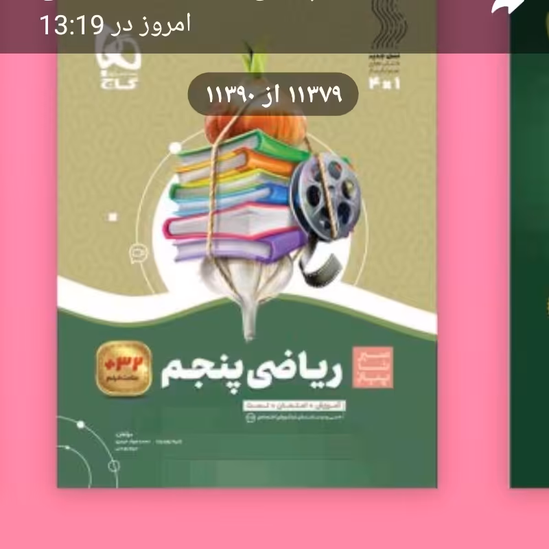 کتاب سیر تا پیاز ریاضی پنجم گاج