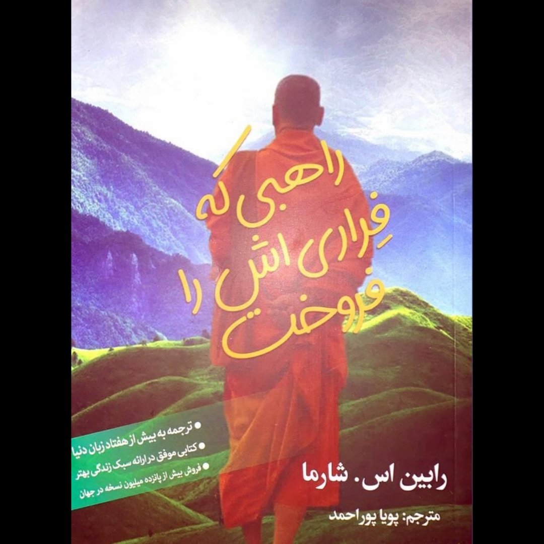 راهبی که فراری اش رو فروخت