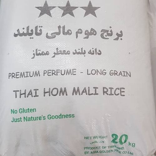برنج هوم مالی عطری  سفید بیست کیلویی 