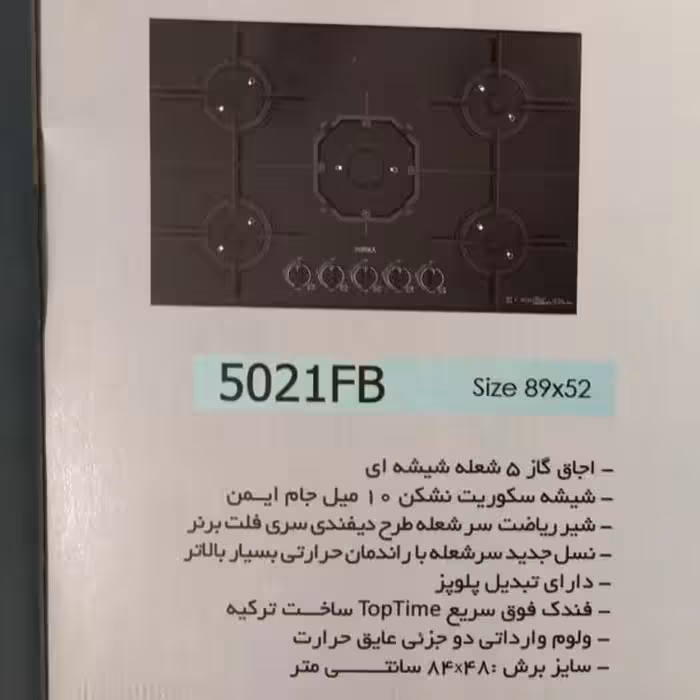 گازرومیزی پنج شعله ارسال به تمام نقاط تهران و شهرستانها