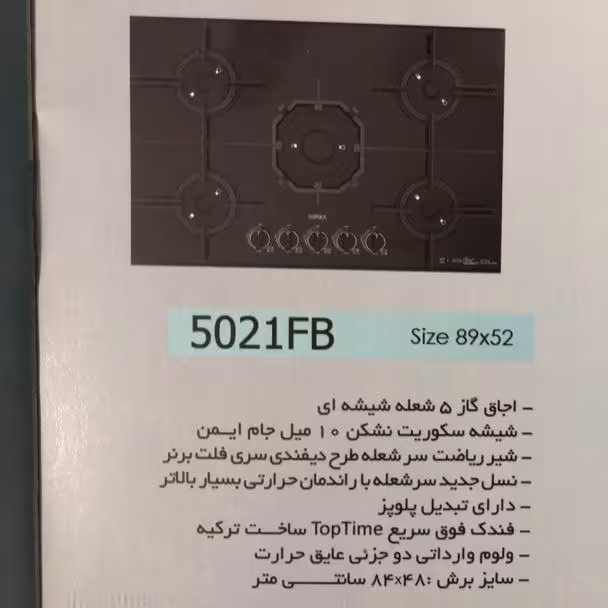 گازرومیزی پنج شعله ارسال به تمام نقاط تهران و شهرستانها