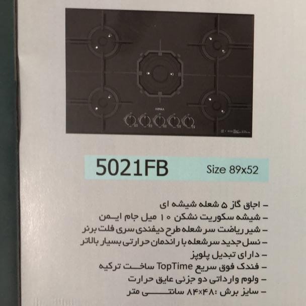 گازرومیزی پنج شعله ارسال به تمام نقاط تهران و شهرستانها