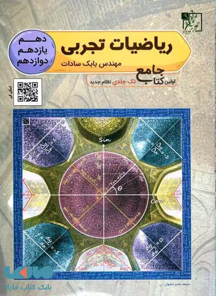 ریاضیات تجربی جامع کنکور تخته سیاه